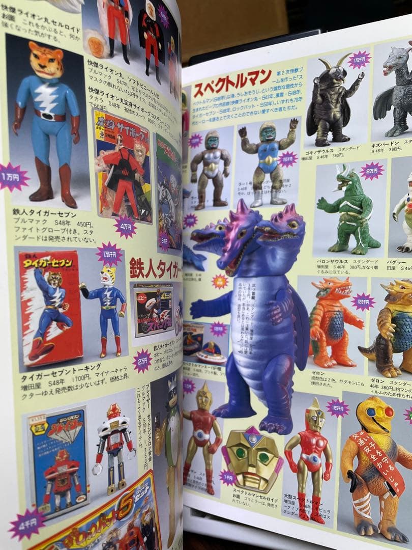 怪獣・ヒーローお宝鑑定カタログ　西村祐次　ゴジラ　仮面ライダー　ウルトラマン