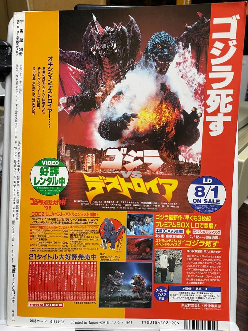 怪獣・ヒーローお宝鑑定カタログ　西村祐次　ゴジラ　仮面ライダー　ウルトラマン