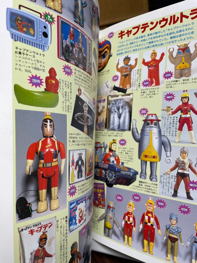 怪獣・ヒーローお宝鑑定カタログ　西村祐次　ゴジラ　仮面ライダー　ウルトラマン