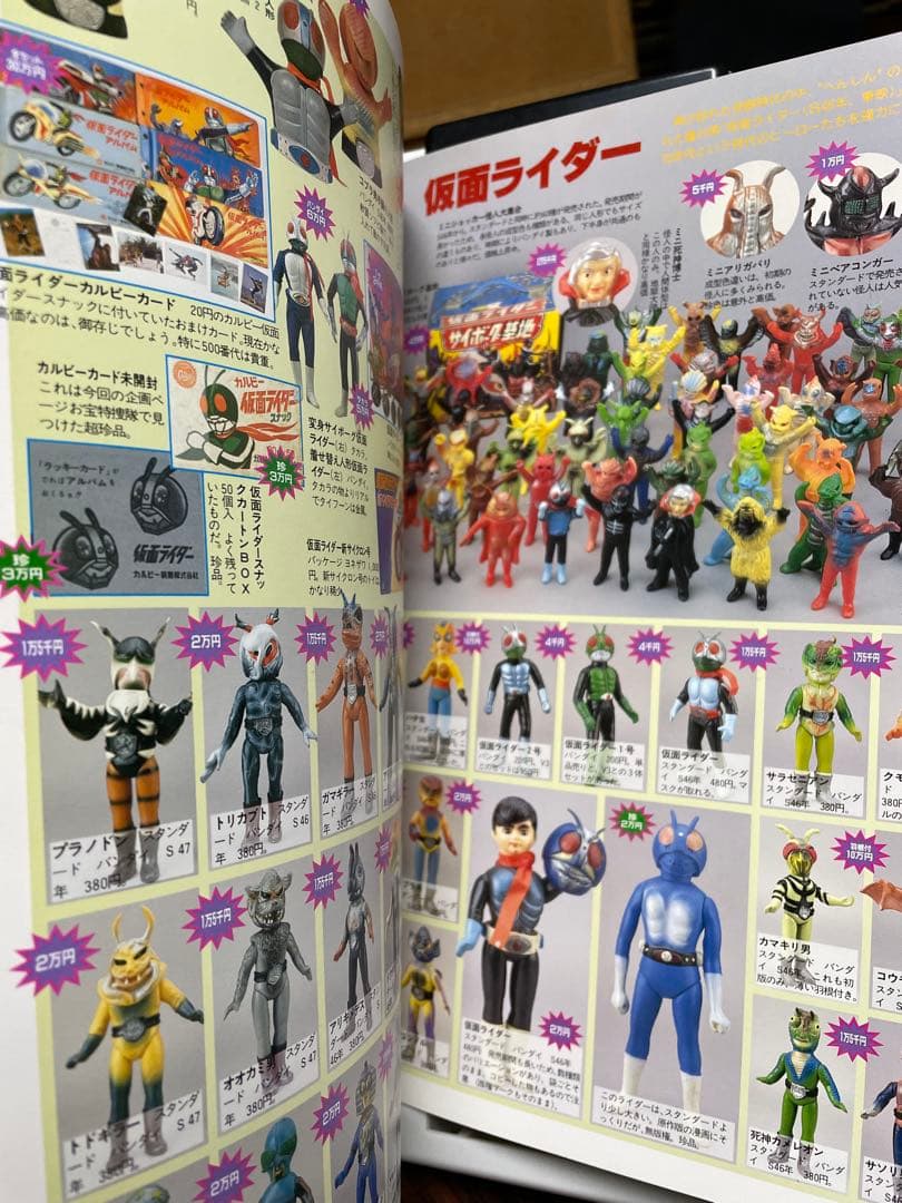 怪獣・ヒーローお宝鑑定カタログ　西村祐次　ゴジラ　仮面ライダー　ウルトラマン