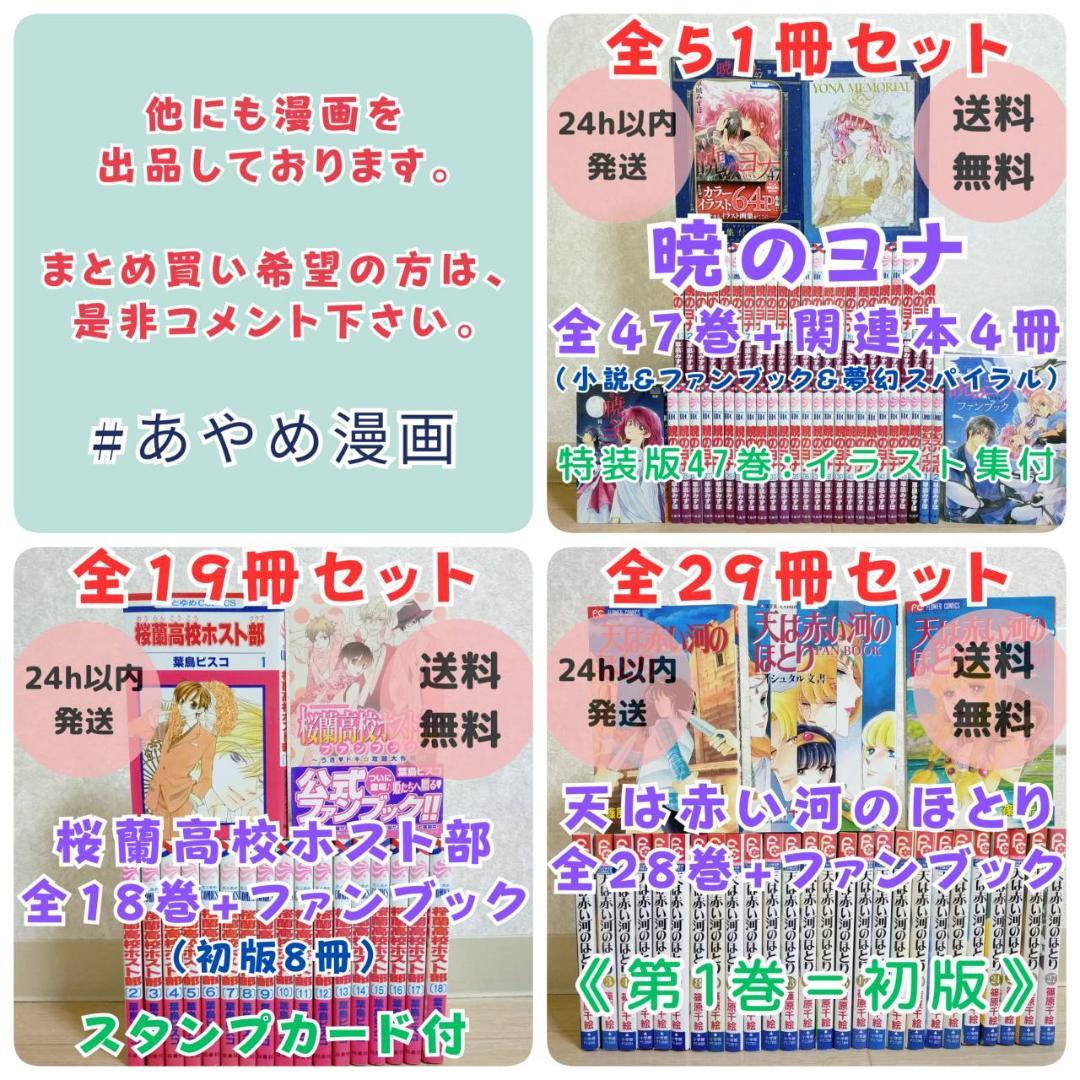 【ファンブック2冊付】王家の紋章 1~26全巻セット 文庫版 しおり【送料無料】