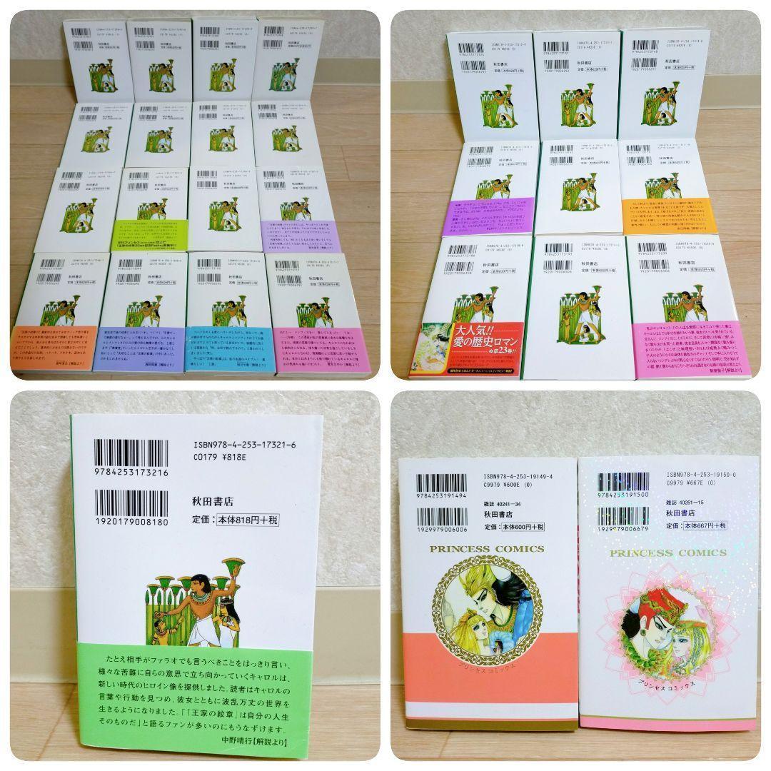 【ファンブック2冊付】王家の紋章 1~26全巻セット 文庫版 しおり【送料無料】