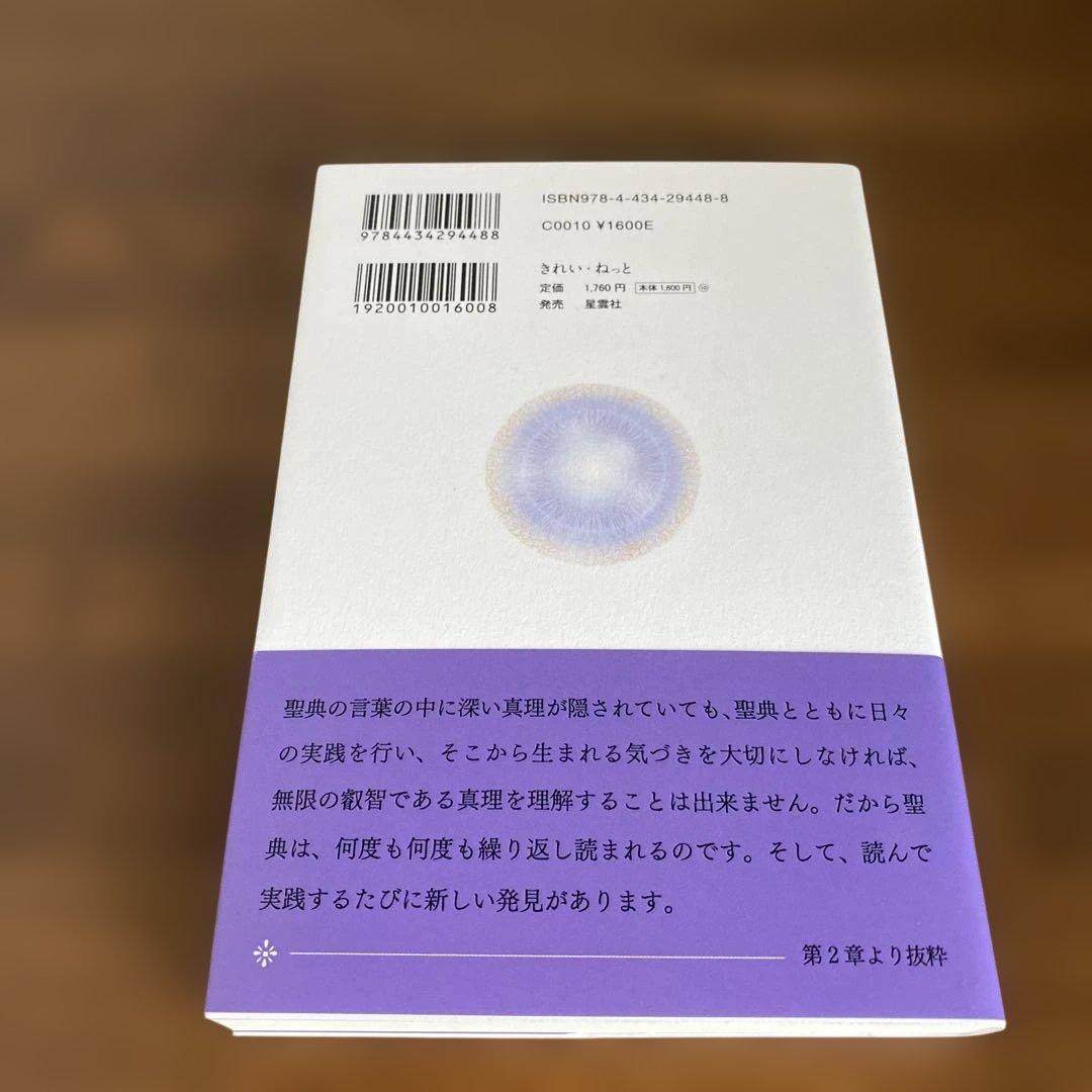 精解 神の詩 聖典バガヴァッド・ギーター 2 森井啓二