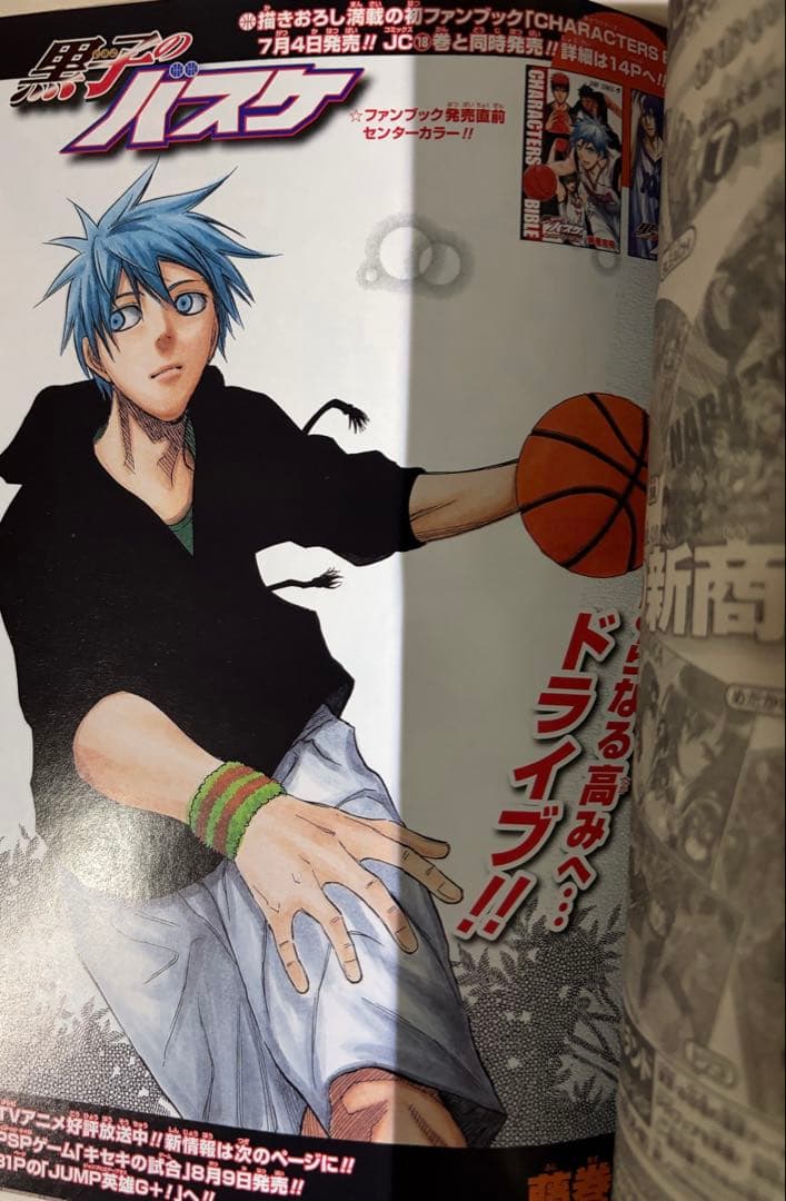 週刊少年ジャンプ 2012年 31号 暗殺教室 新連載