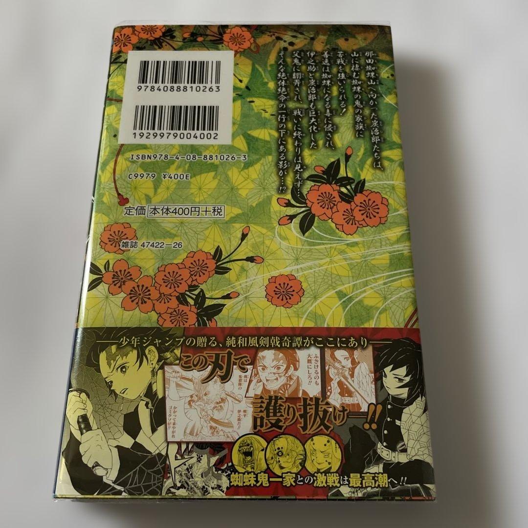 鬼滅の刃　5巻　初版