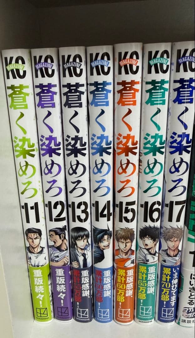 蒼く染めろ 全18巻セット KC版