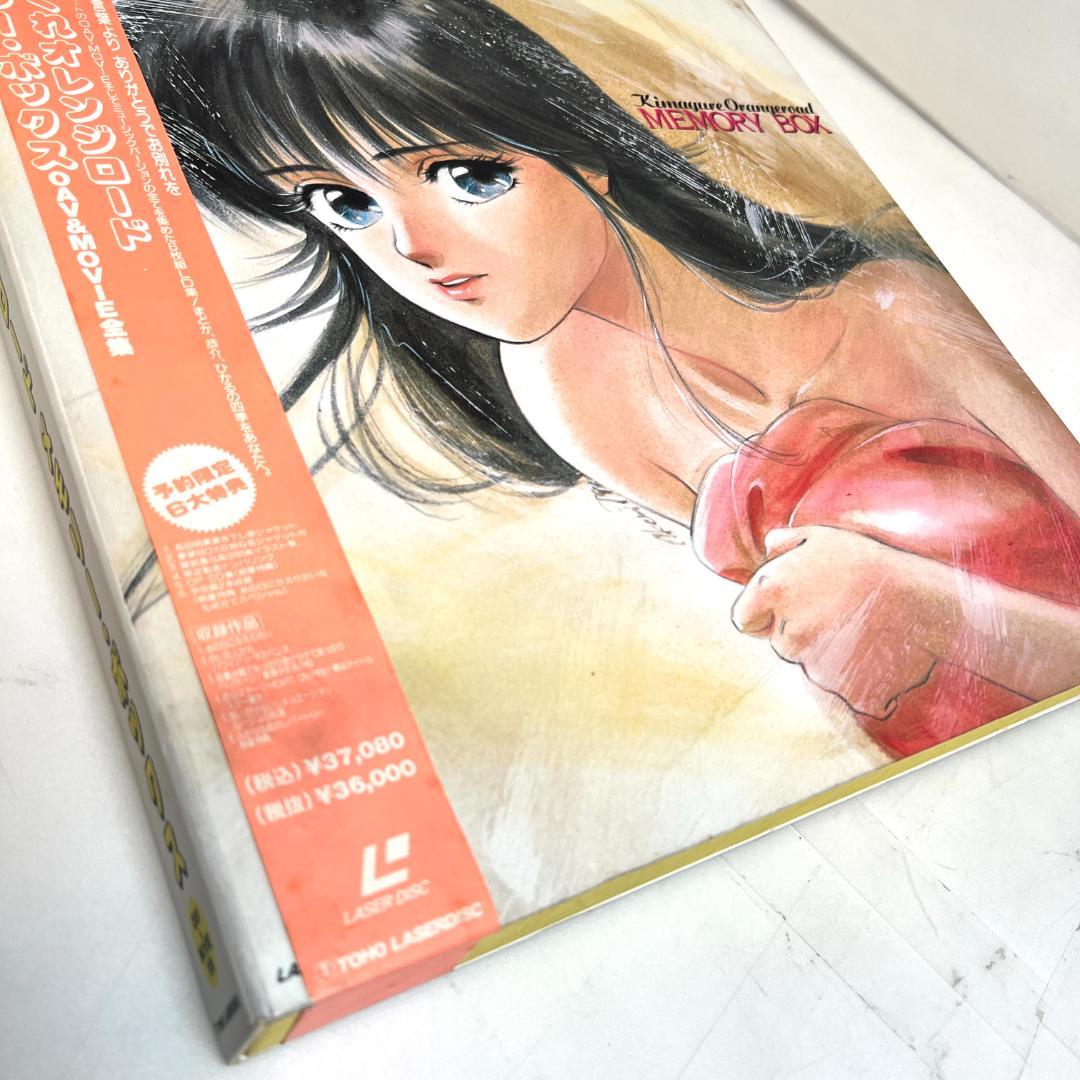 LD きまぐれオレンジ・ロード　MEMORY BOX　6枚組　MOVIE大全集