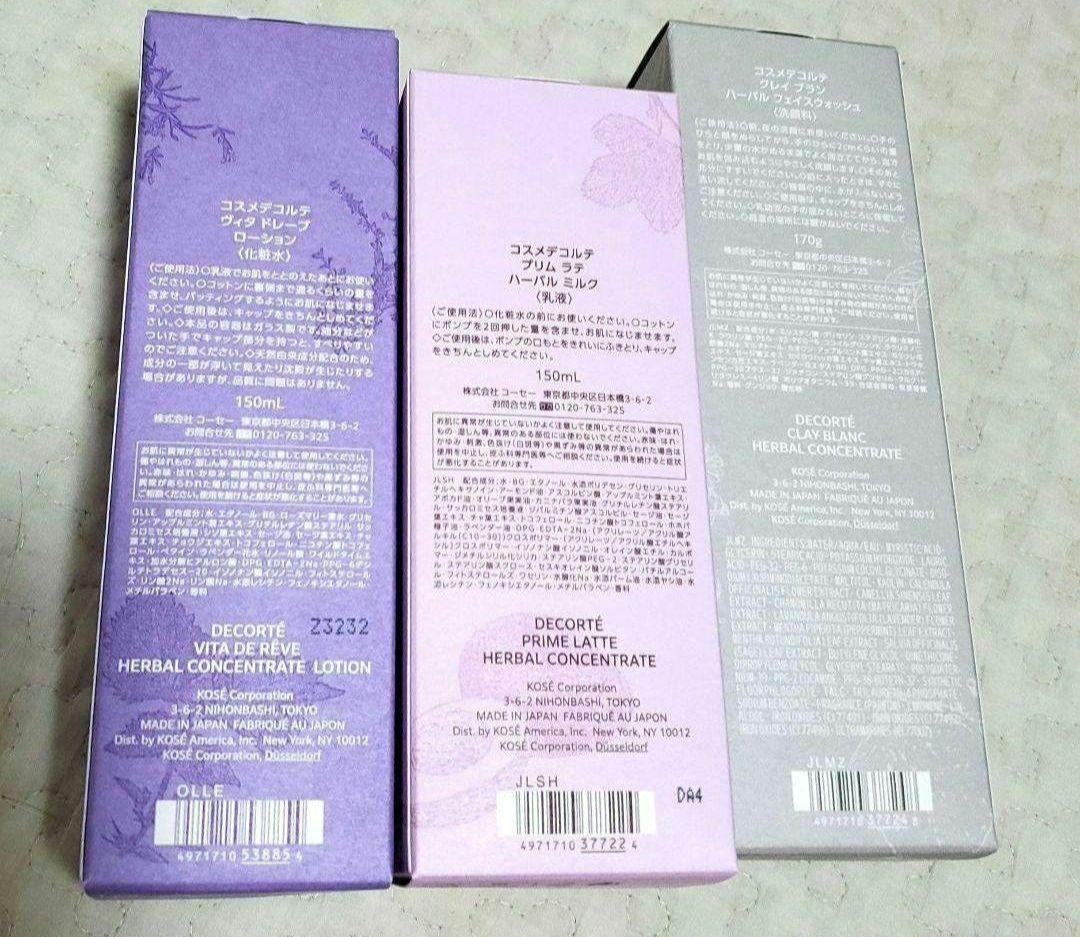DECORTÉ ハーバルコンセントレート 3種セット