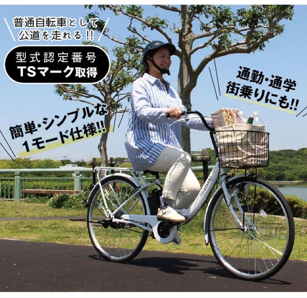 新品‼️限定終値下げ‼️電動アシスト折り畳み自転車 26インチFIELD CHAMP