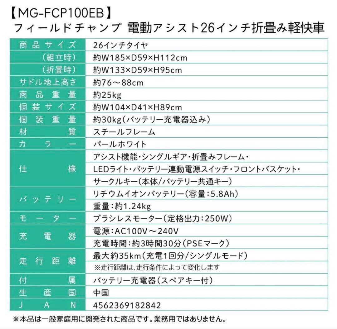 新品‼️限定終値下げ‼️電動アシスト折り畳み自転車 26インチFIELD CHAMP