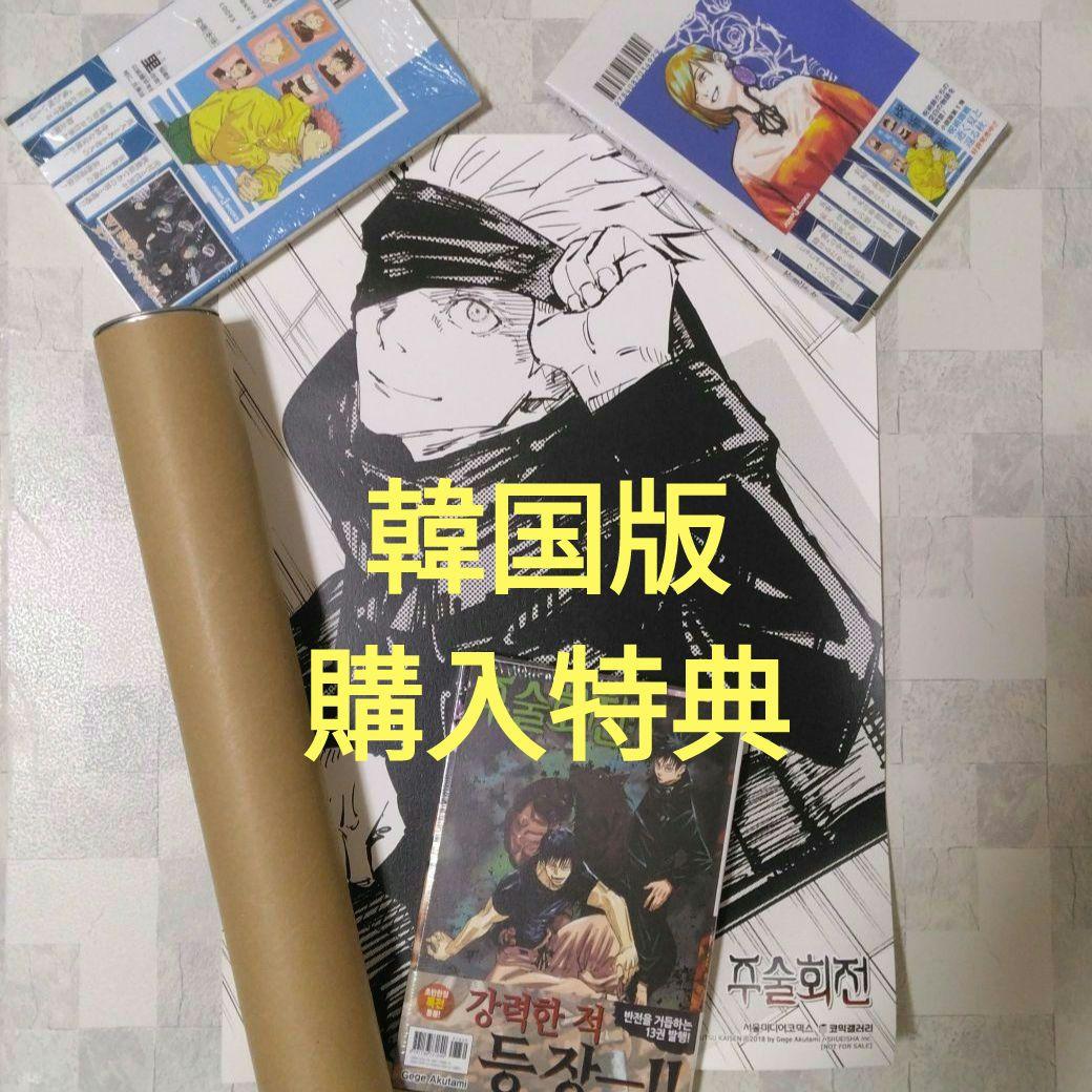 呪術廻戦 全巻初版 シュリンク未開封 購入特典 おまけ多数 小説 ファンブック