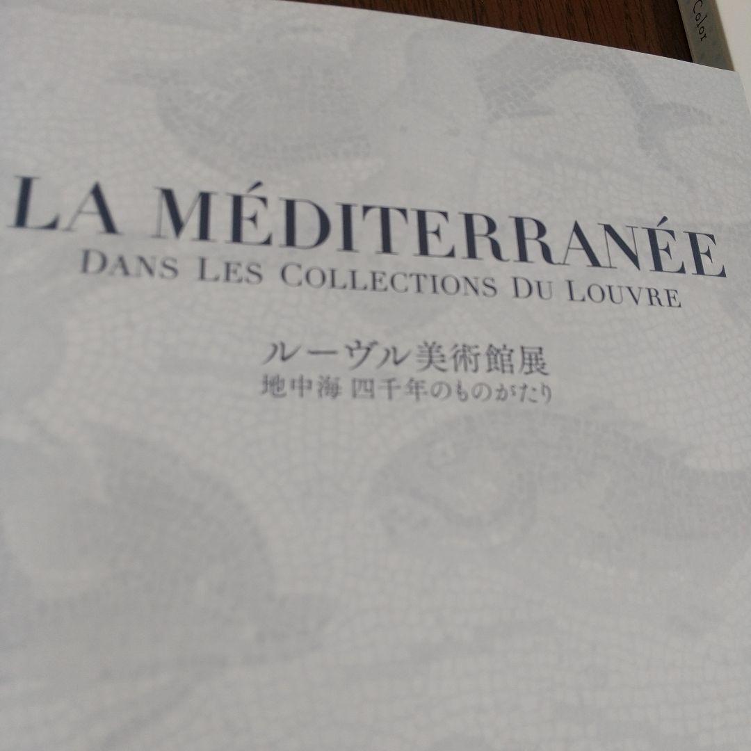 図録 ベルサイユ 6点 ルーブル美術館　オルセー まとめ売り 　フランス絵画