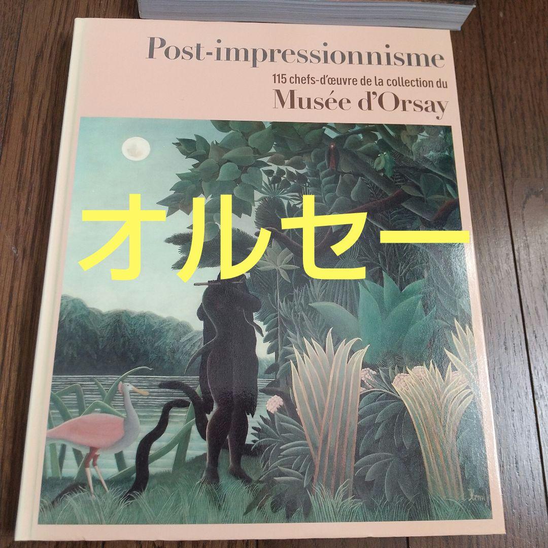図録 ベルサイユ 6点 ルーブル美術館　オルセー まとめ売り 　フランス絵画