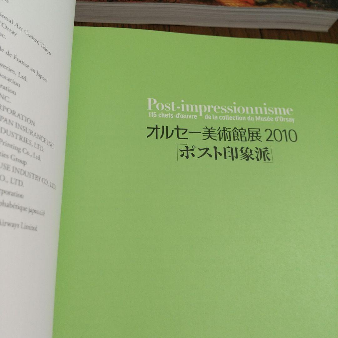 図録 ベルサイユ 6点 ルーブル美術館　オルセー まとめ売り 　フランス絵画