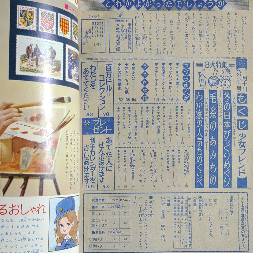 週刊少女フレンド1963年2月10日号