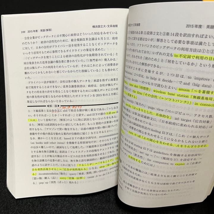 赤本　横浜国立大学　文系　1997年～2020年 24年分
