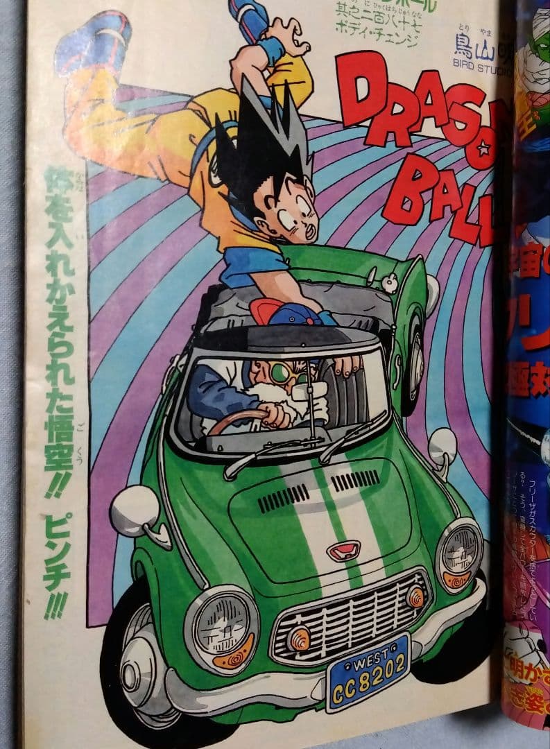 週刊少年ジャンプ　 37号　1990年　当時物