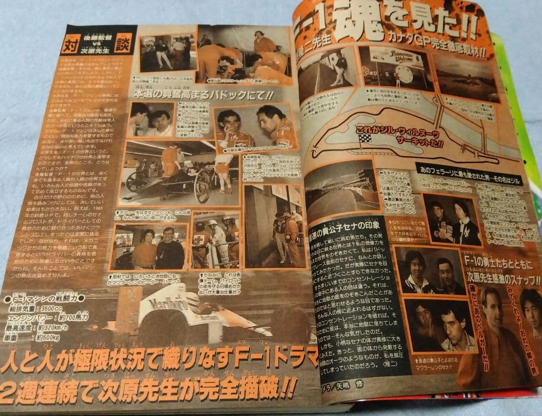 週刊少年ジャンプ　 37号　1990年　当時物