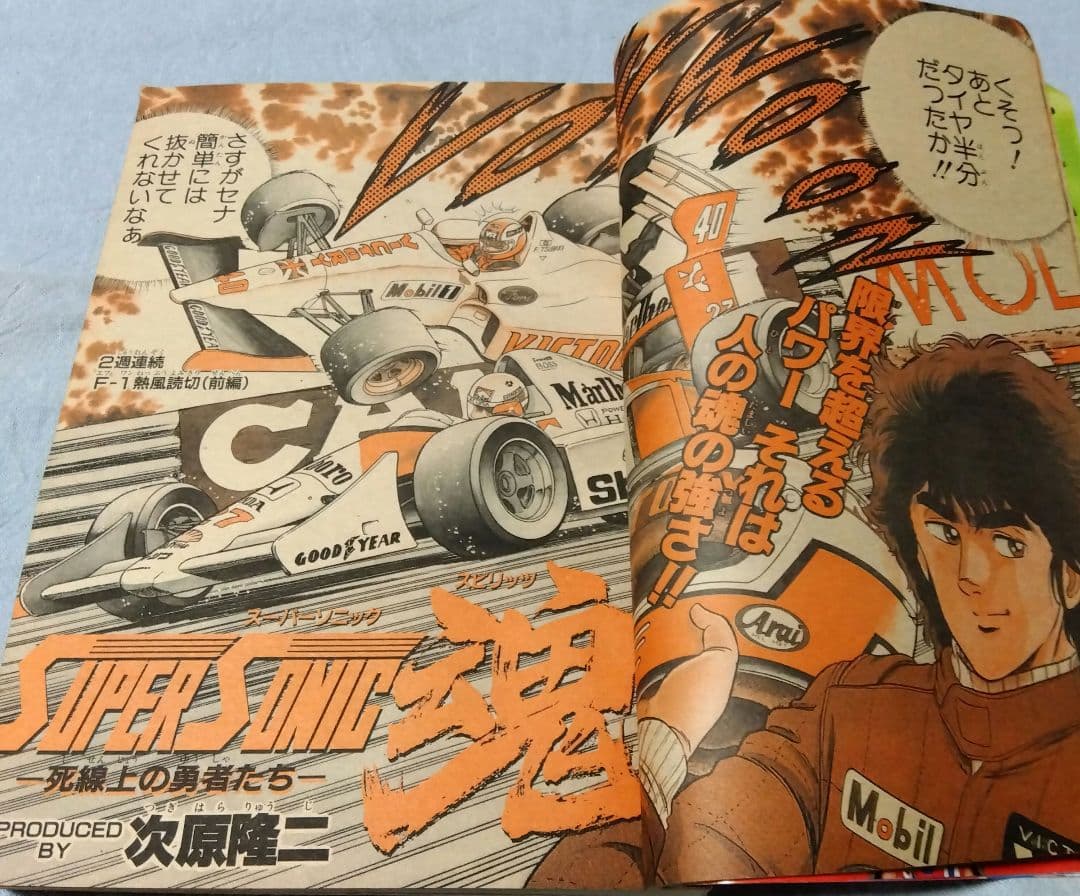 週刊少年ジャンプ　 37号　1990年　当時物