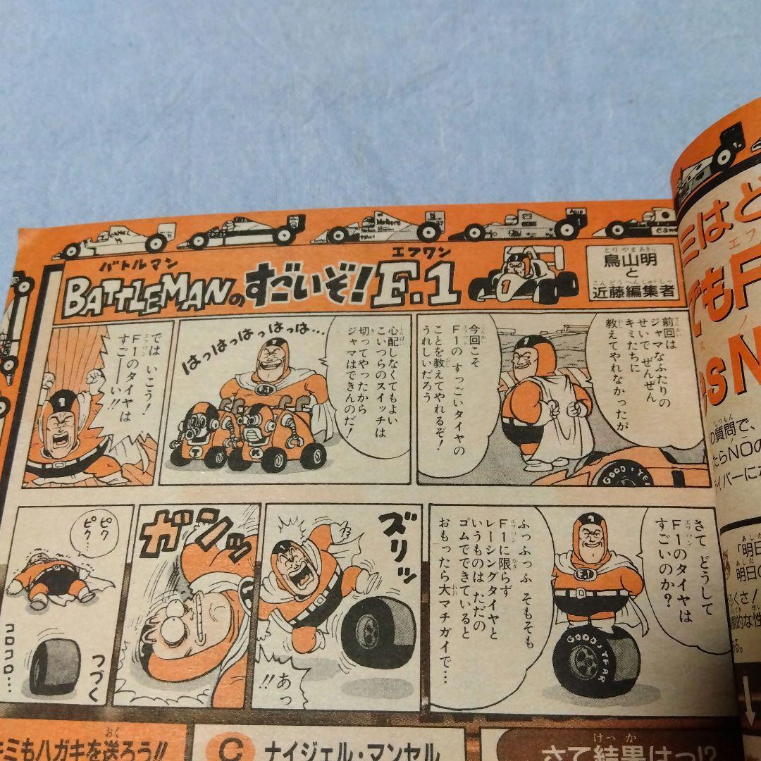 週刊少年ジャンプ　 37号　1990年　当時物