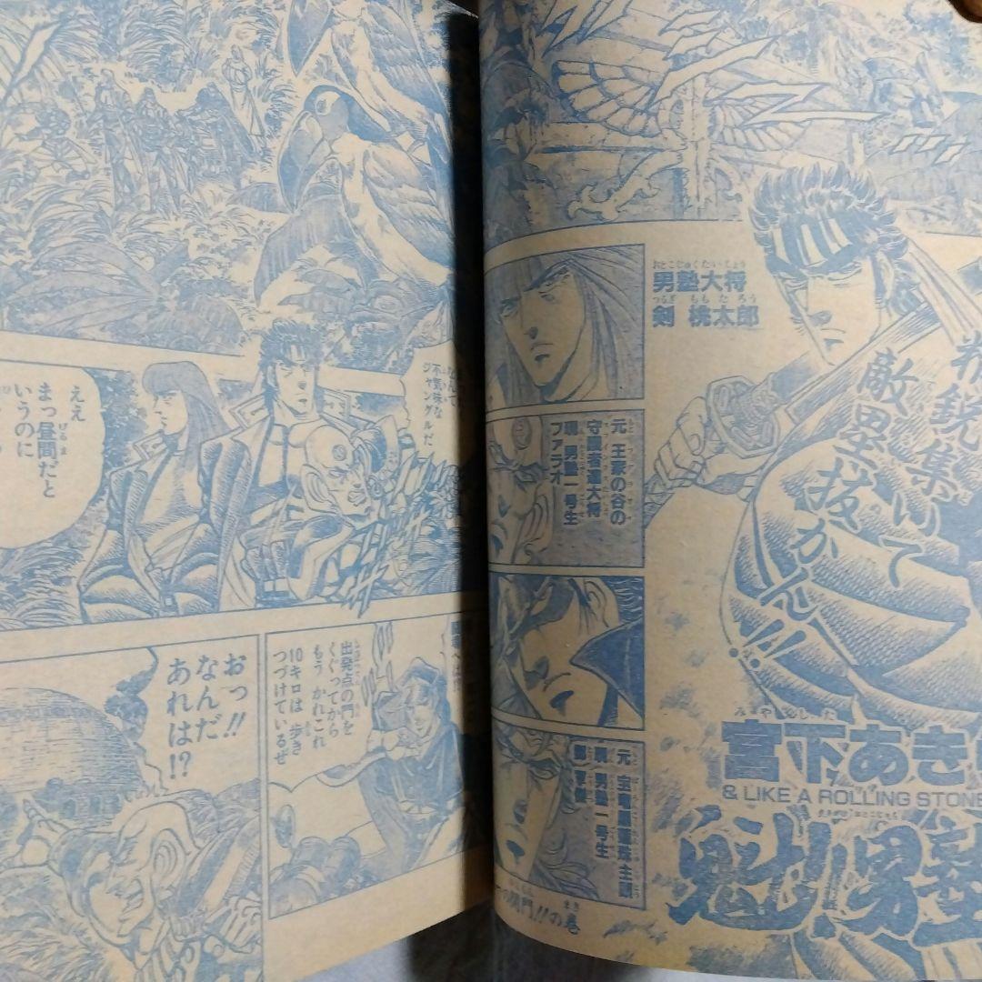 週刊少年ジャンプ　 37号　1990年　当時物