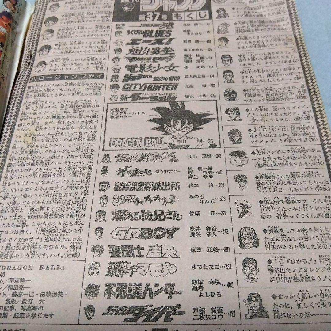 週刊少年ジャンプ　 37号　1990年　当時物