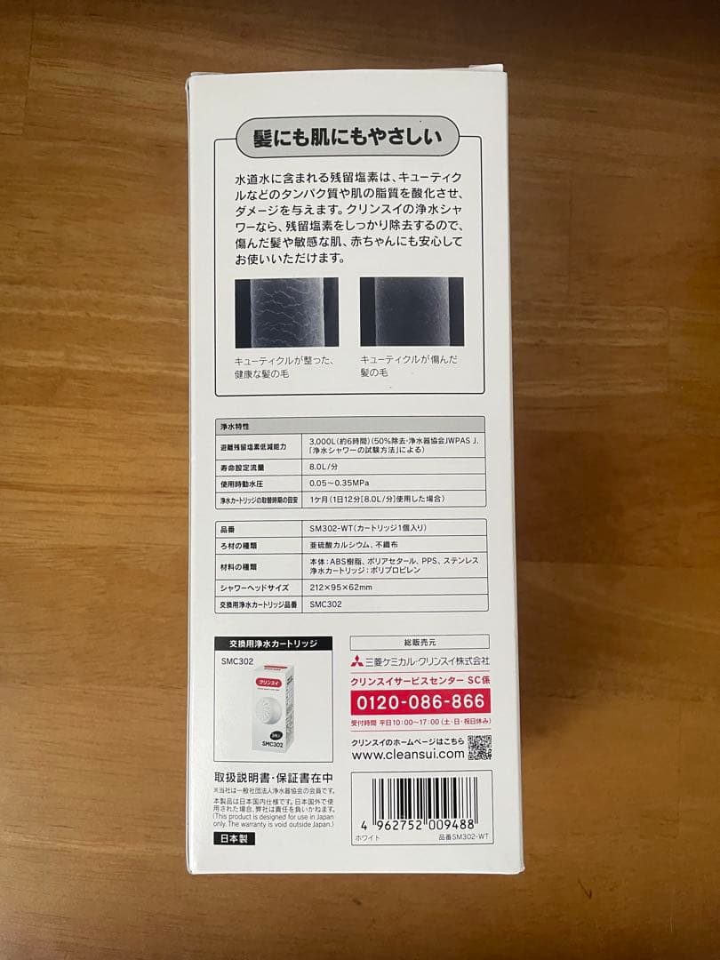 クリンスイ SM302 浄水 ウルトラ ファインバブル ホワイト