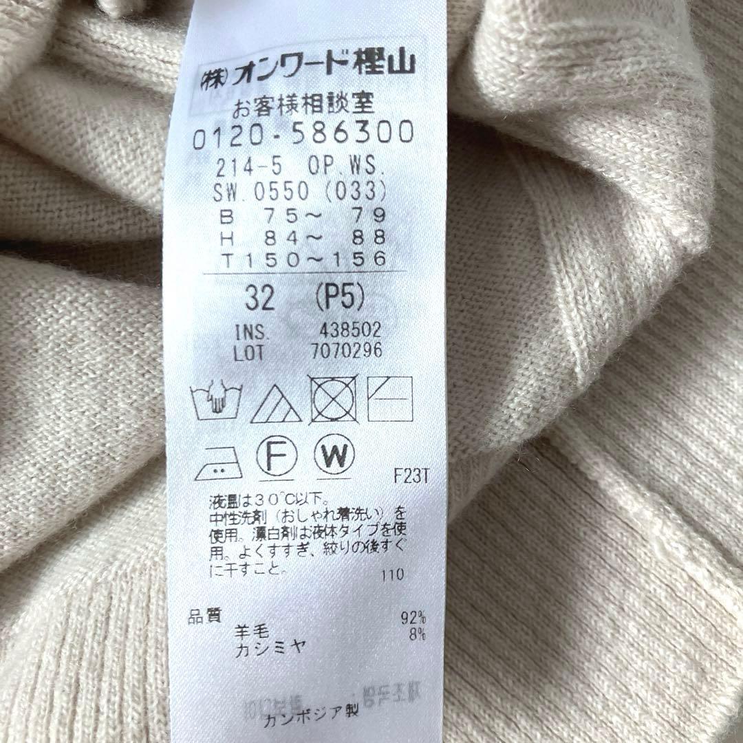 人気✨23AW 23区　【洗える】ウールカシミヤ ニットワンピース　ベージュ