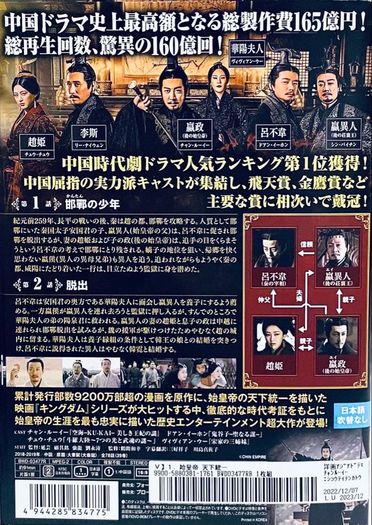 始皇帝天下統一　【全39巻】　レンタル版DVD 全巻セット