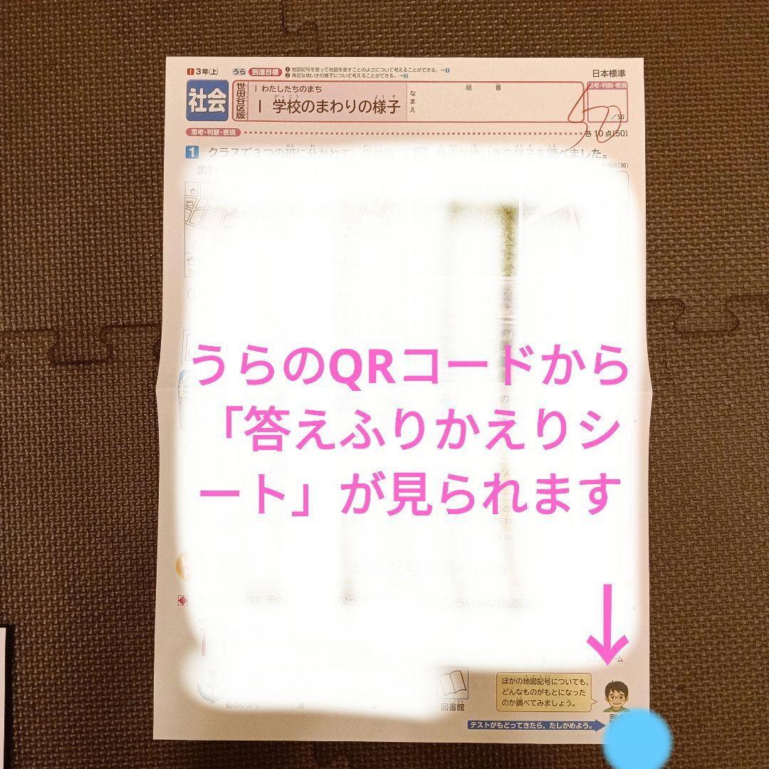 小3社会カラーテスト　日本標準　教育出版