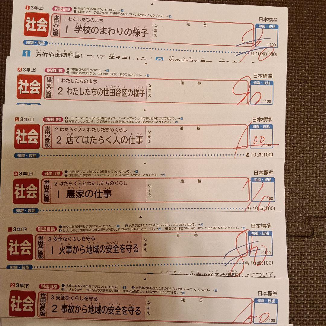 小3社会カラーテスト　日本標準　教育出版