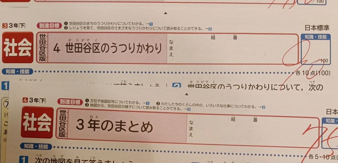小3社会カラーテスト　日本標準　教育出版