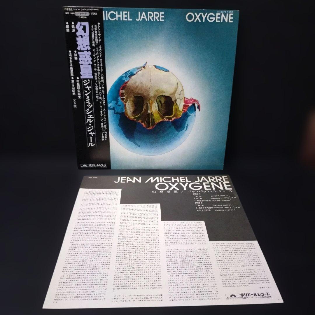 Jean Michel Jarre レコード