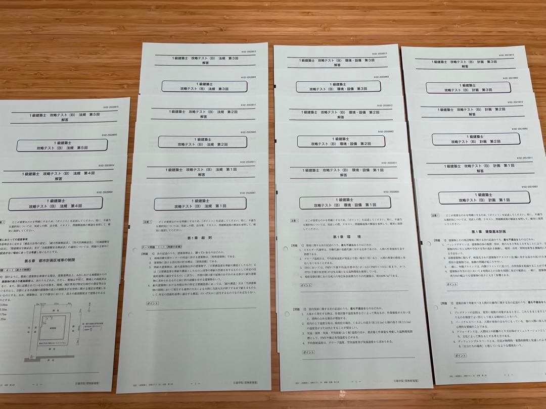 【未使用】2025年(令和7年) 一級建築士 学科ABCテスト,宿題一式 日建