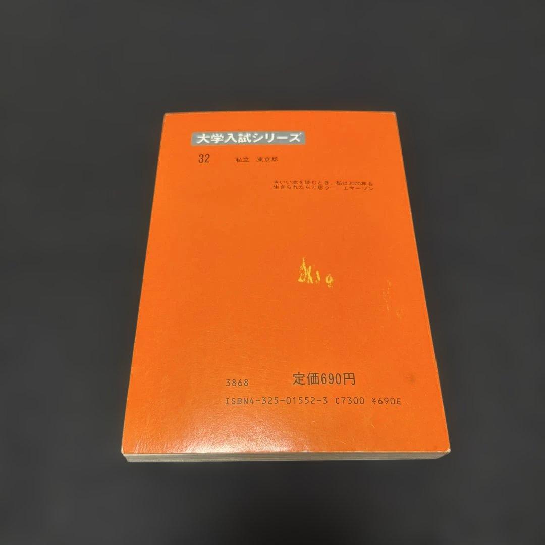 赤本　慶應義塾大学　文学部　1985年版 教学社