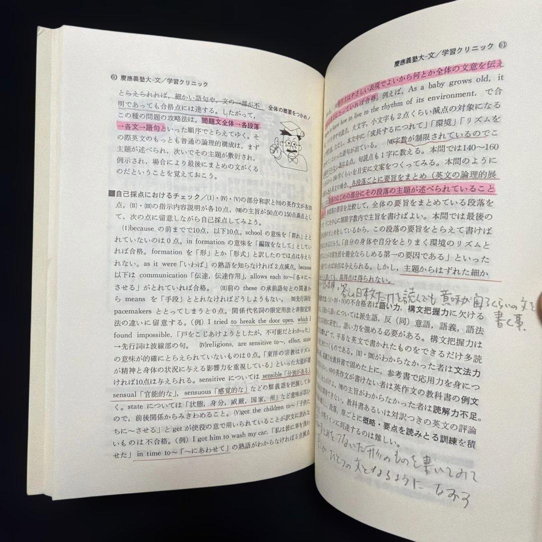 赤本　慶應義塾大学　文学部　1985年版 教学社