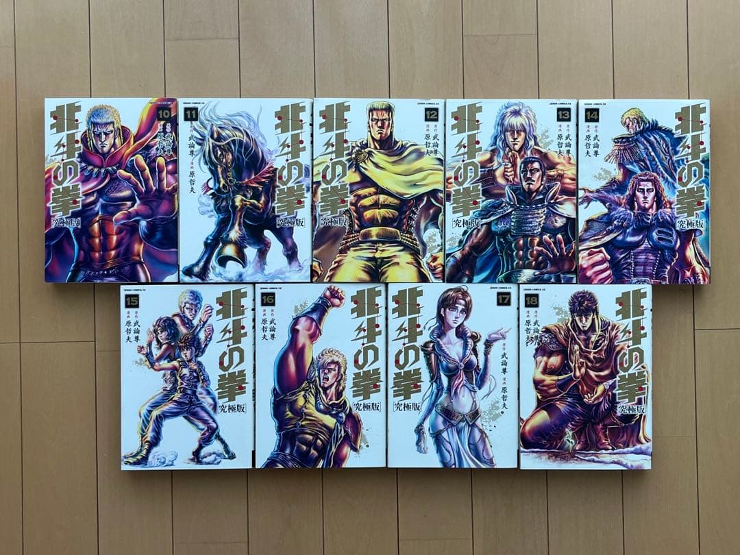 12/16迄お値下げ⭐️【全巻初版✨】北斗の拳　全巻セット 究極版