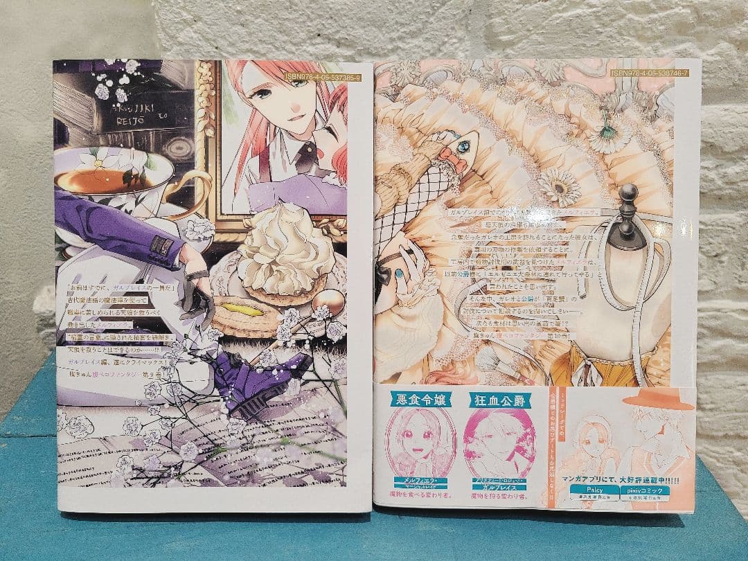 悪食令嬢と狂血公爵 ～その魔物、私が美味しくいただきます!～ 既刊 全巻セット