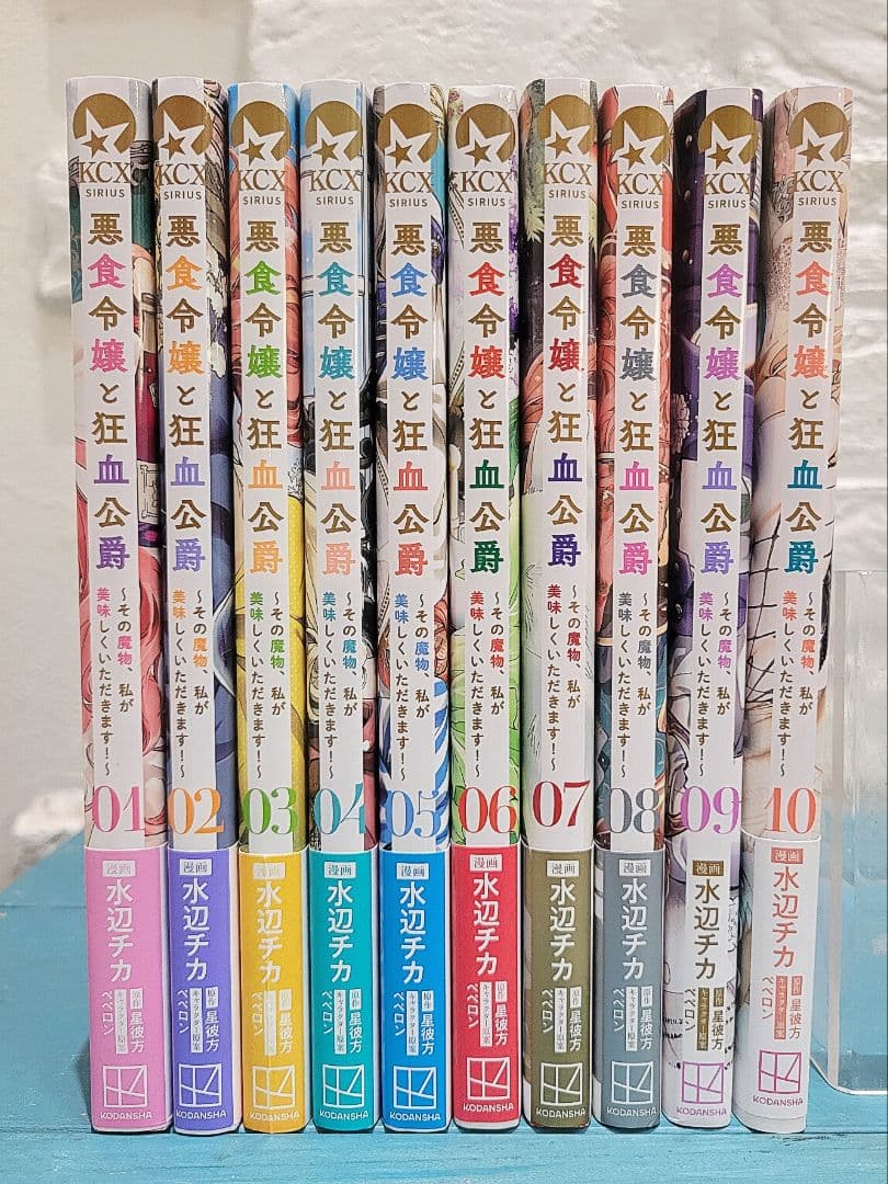 悪食令嬢と狂血公爵 ～その魔物、私が美味しくいただきます!～ 既刊 全巻セット