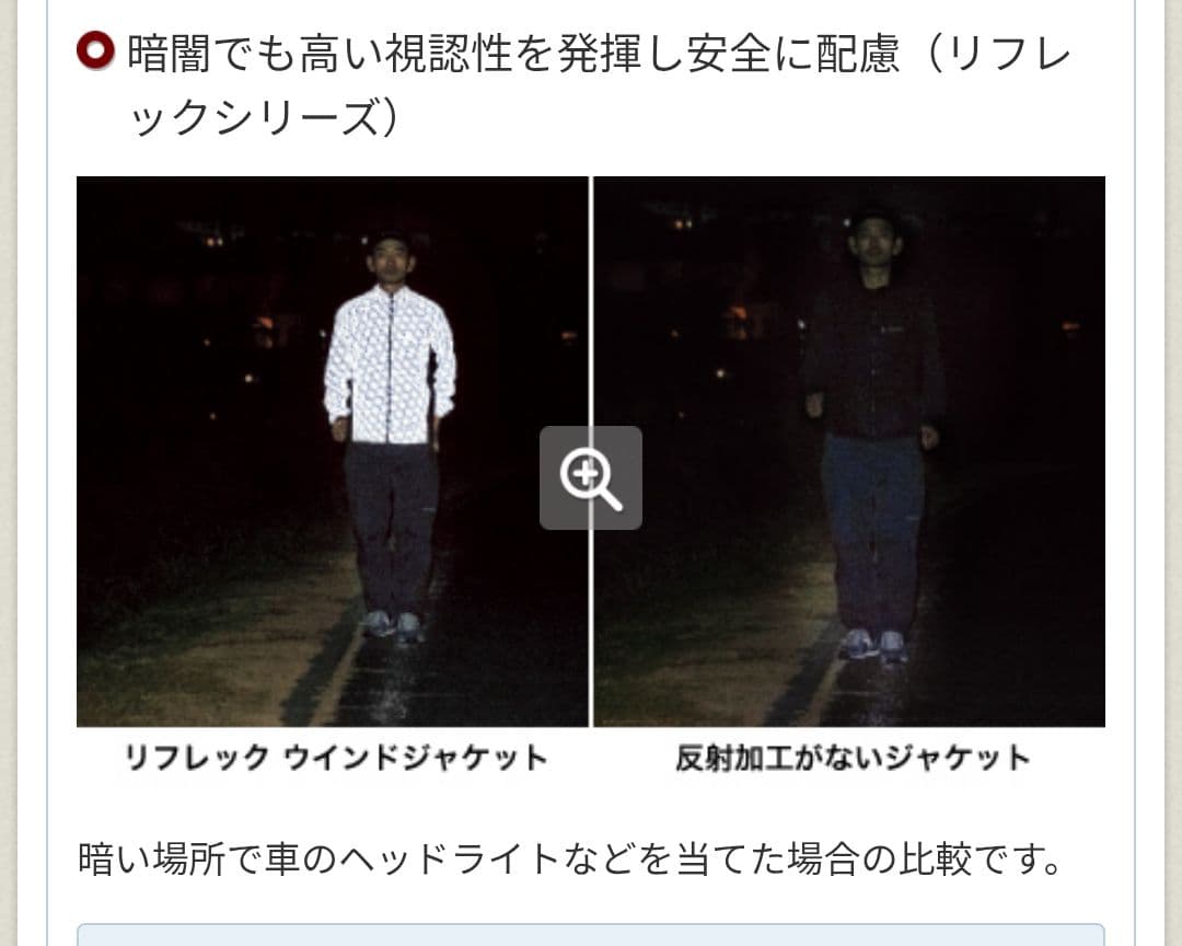 モンベル リフレック ウインドバイカー Sサイズ