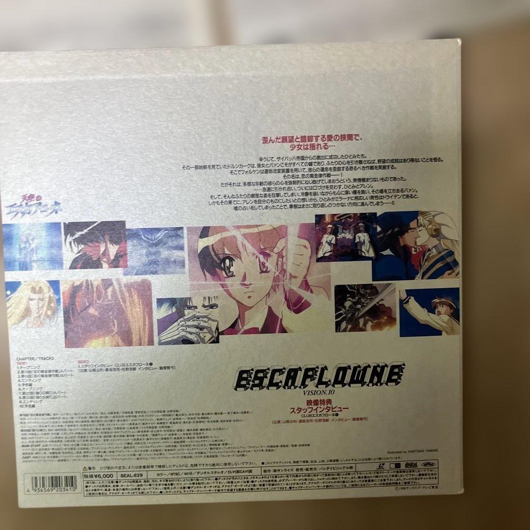 LD 天空のエスカフローネ　全巻セット13枚　1話〜26話