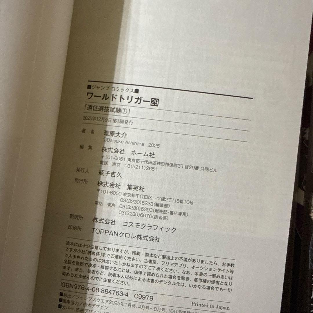 ワールドトリガー　1巻〜29巻　全巻　セット　葦原大介　P-0216 40