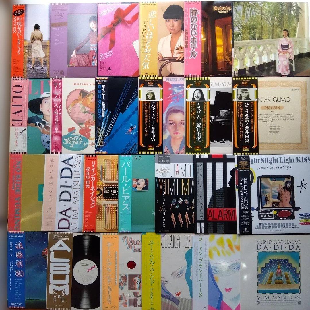 荒井由実・松任谷由実LPレコード24枚【帯付未使用近】コンプリート出品パンフ付
