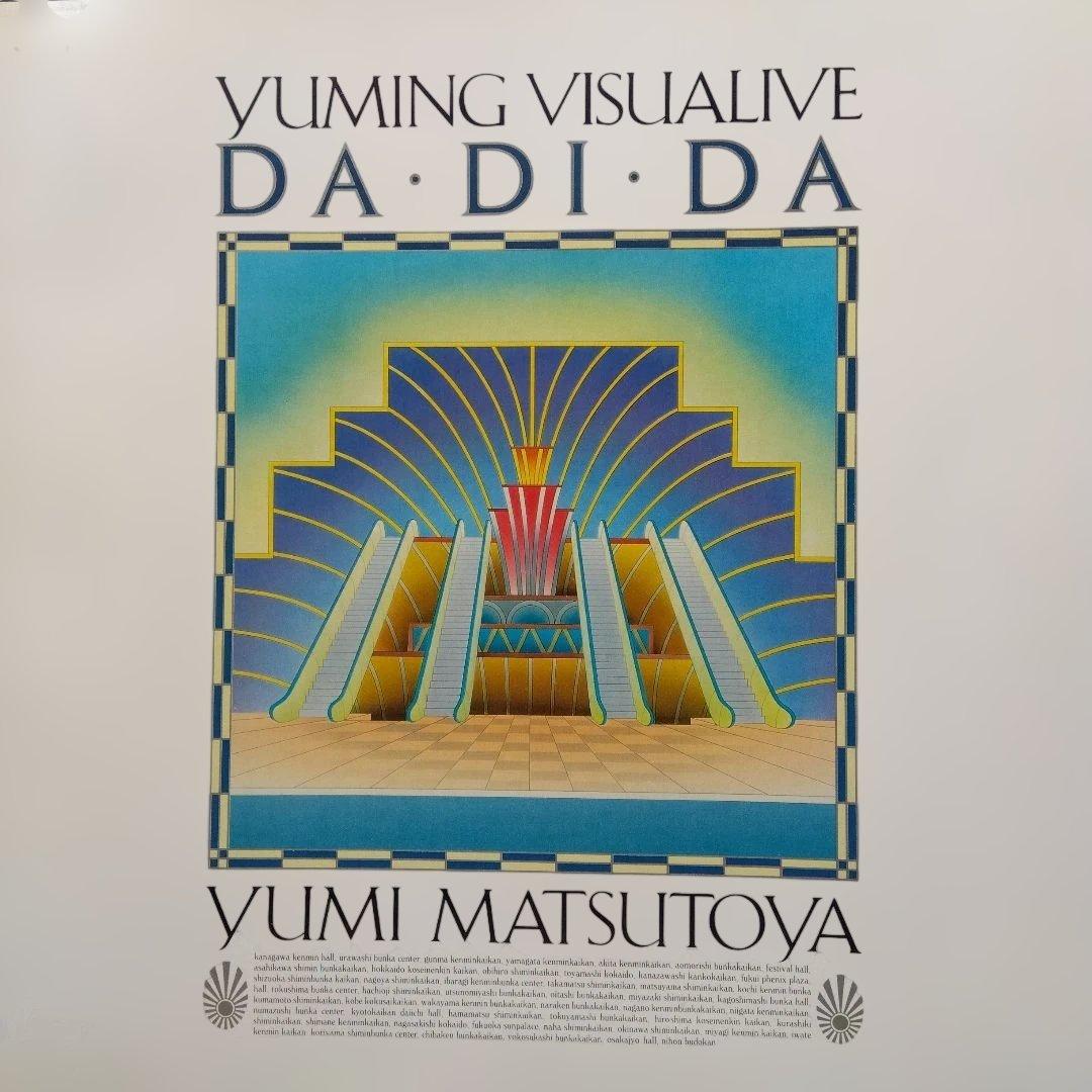 荒井由実・松任谷由実LPレコード24枚【帯付未使用近】コンプリート出品パンフ付