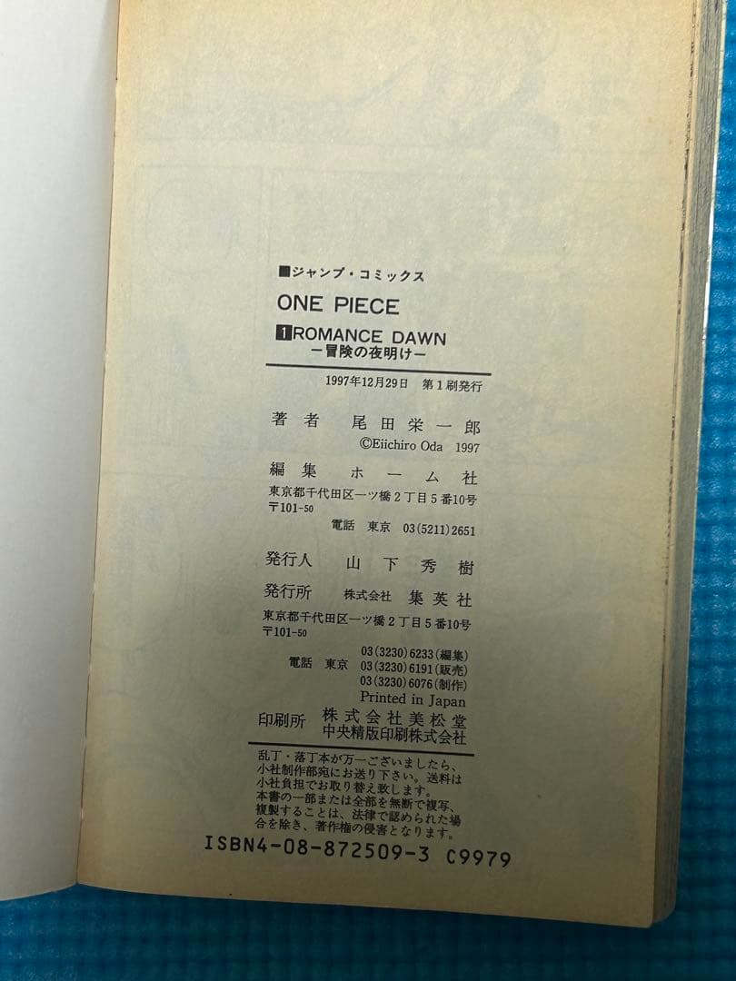 U*A様 ワンピース漫画　初版一巻