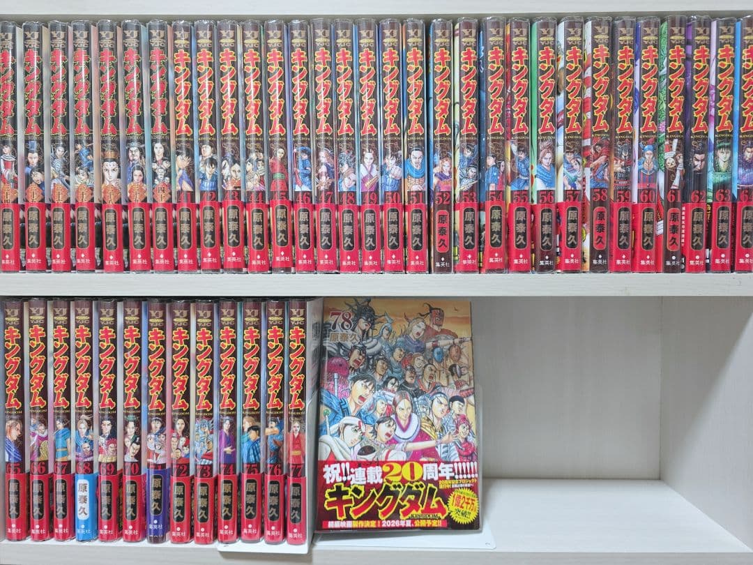 キングダム 既刊全巻1-78巻セット ブックカバー付き 美品 K01