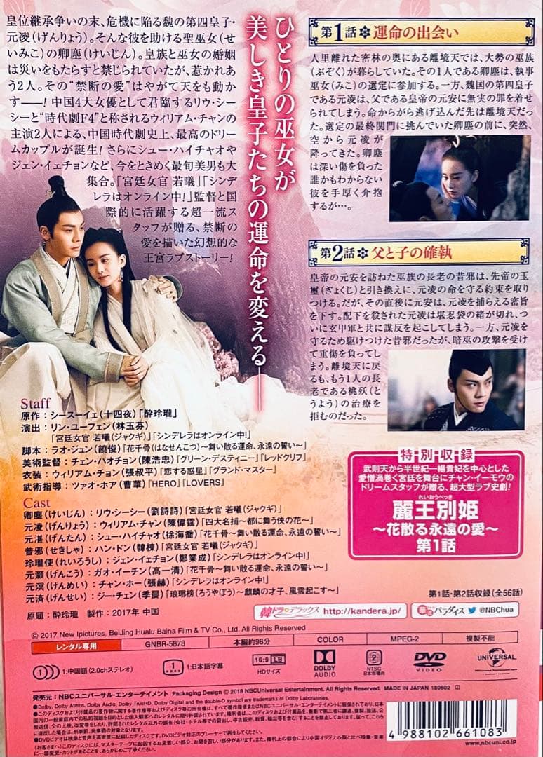 酔麗花　エターナル・ラブ　【全30巻】レンタル版DVD 全巻セット