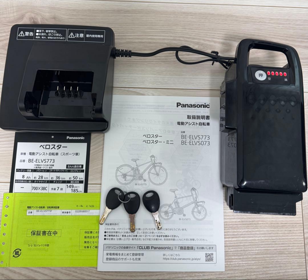 Panasonic 電動アシスト自転車 ベロスター ホワイト バッテリー+充電器