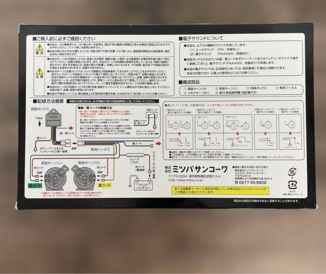 12113MITSUBAアリーナIII電子ホーン クラクションMBW-2E23R