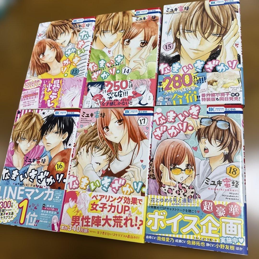 【漫画】【帯付き】なまいきざかり　1-23巻　全巻セット